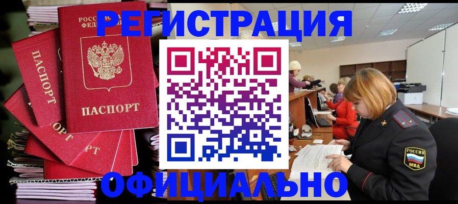 купить прописку в Кашине