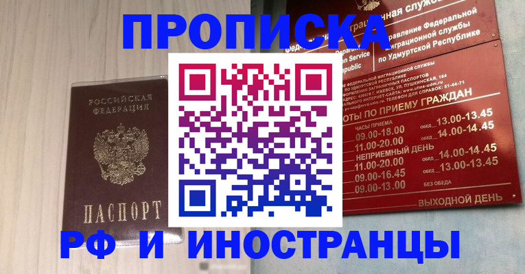 временная регистрация купить в Кашине